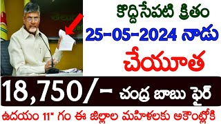 #జగన్: ఏపీలో DBT పథకాలపై చంద్రబాబు ఫైర్ YSR చేయూత 18,750 ఈ జిల్లాల వారికి జమ//@వైఎస్ఆర్ cheyutha