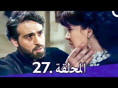 مسلسل حرائر الحلقة 27 Haraer 