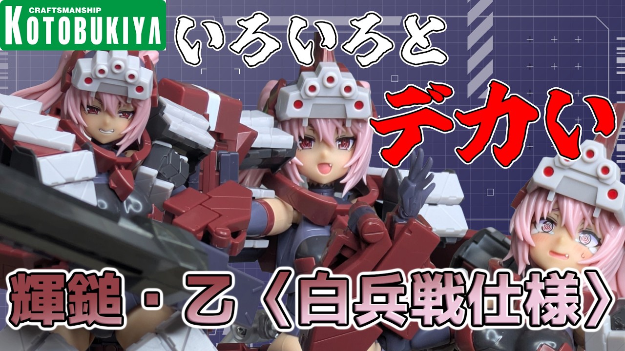 PとSハマりつつある人専用 SフレームアームズガールズNC New Plastic Model Kit] Everything is way too big!! A review of the
