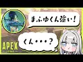 【APEX】またもやガキだと思われるまふゆ