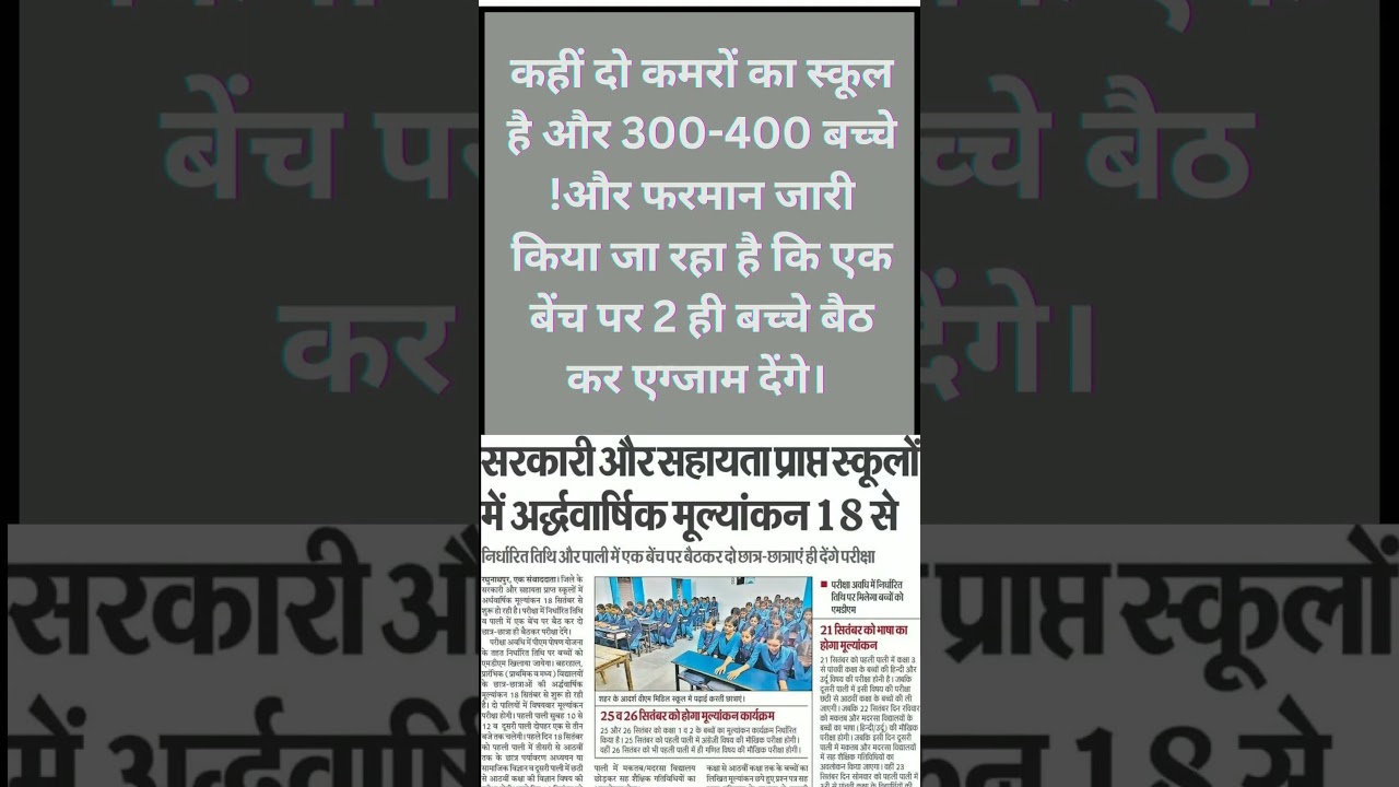 Bihar elementary school half yearly exams 