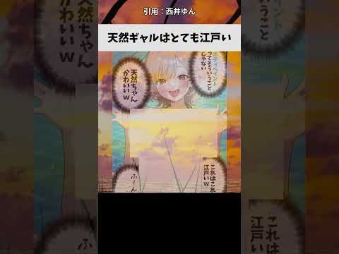天然ギャルはとても江戸い #shorts #漫画 #漫画紹介