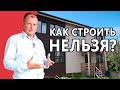 Проблемный дом из СИП панелей Как не попасть впросак