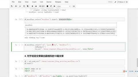 【推荐系统 python】 19  PySpark训练word2vec实现内容相似推荐