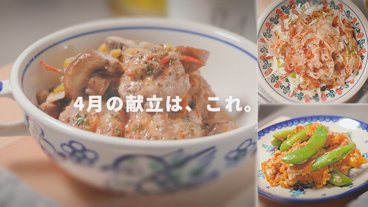 4月の献立帖｜April Menu Note - YouTube