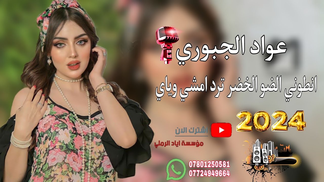 اويلي ايمه من حبهم صحت اويلا😻♥️||«الفنان عواد الجبوري 💛🌹 عبدالله الادريسي||كلمات الشاعر ابو حنفي 💚💙