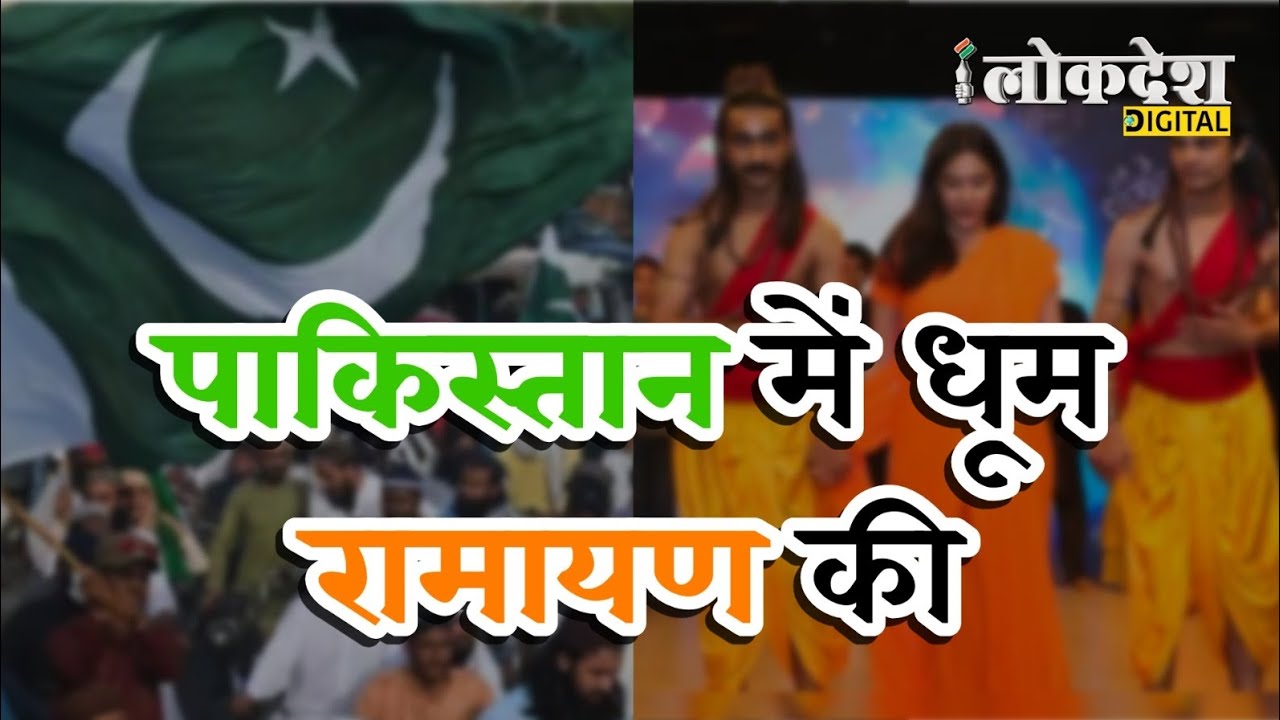Ramayana in pakistan #ramayan - YouTube