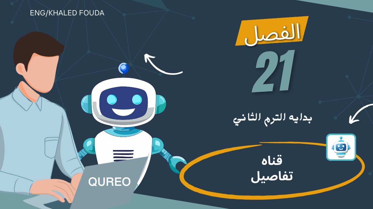 حل أسئلة الفصل 21 على منصة Quero (أولى ثانوي - الترم الثاني)