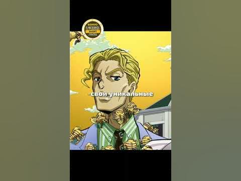 Кира Йошикаге пояснил за мирную жизнь Шигечи #аниме #джоджо - YouTube
