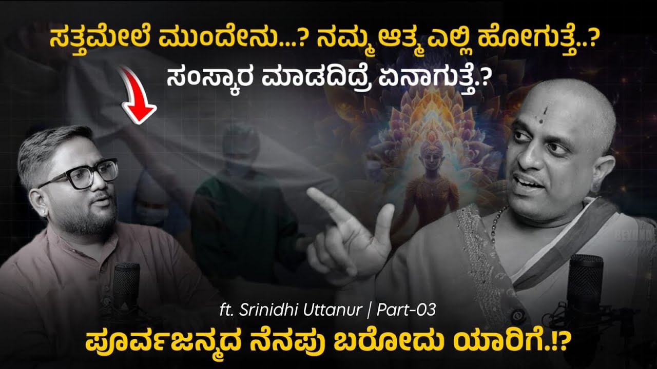 😱😳 ಪೂರ್ವಜನ್ಮದ ನೆನಪು ಬರೋದು ಯಾರಿಗೆ.!? | Srinidhi vuttanur | Srinivas Vaidya | Beyond Limits | 