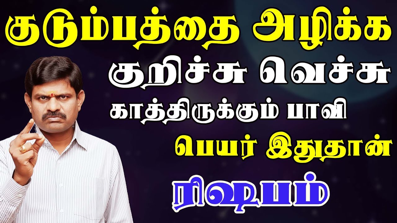 நெருங்கிய உறவால் நிச்சயம் பெரும் பிரச்சனை வரும் | Rishabam Rasi | ரிஷபம் ராசி