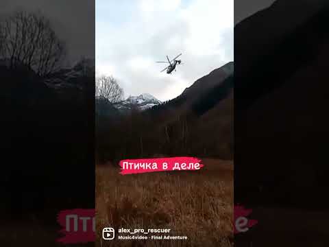 Поисково-спасательные работы в горах