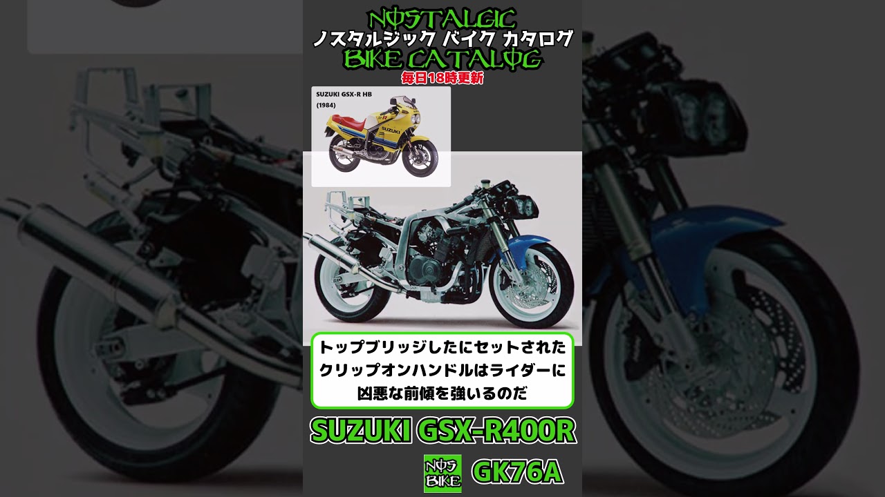 1分間解説 SUZUKI GSX-R400R / GK76A - YouTube