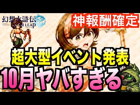 【幻想水滸伝】新イベントと4連PUガチャの判断ポイント