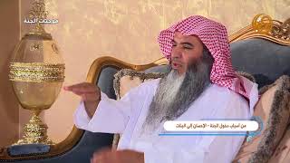 موجبات الجنة - الإحسان إلى البنات by قناة المرقاب / MERGAB TV 471 views 3 weeks ago 2 minutes, 15 seconds