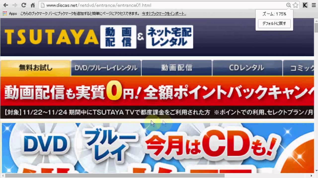 30日間無料で借り放題 という Tsutaya Discasの 無料お試しキャンペーン を調べてみたら いろいろ怪しかった件w Youtube 30日間無料で借り放題 という Tsutaya Discasの 無料お試しキャンペーン を調べてみたら いろいろ怪しかった件w Youtube