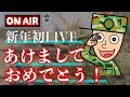 【LIVE】新年初ライブ！陸上自衛隊は競技会シーズン到来！？｜自衛隊