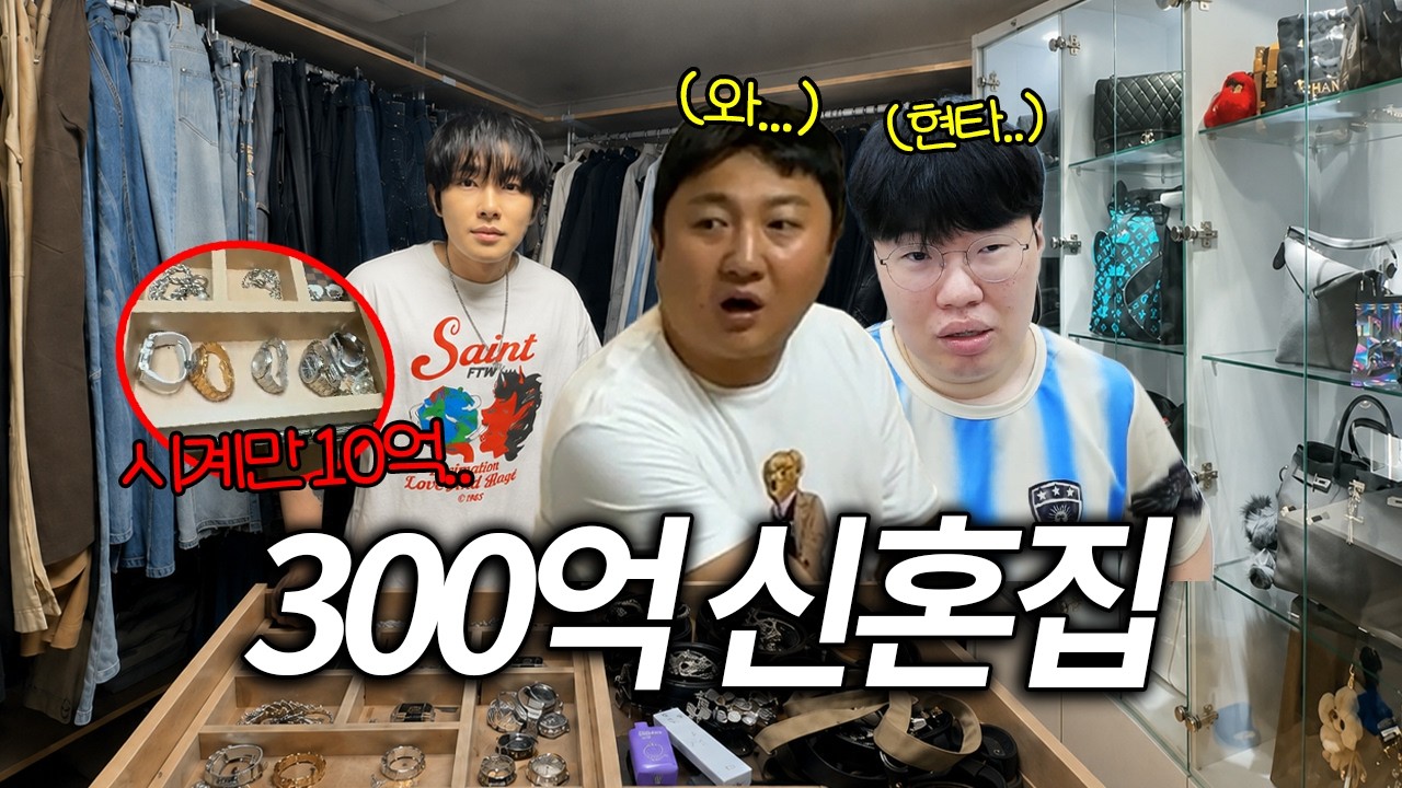 300억 케이 집 쳐들어간 김봉준x킹기훈ㅋㅋㅋㅋ[봉준x케이x킹기훈 K3 집들이]