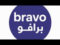 شرح كامل لتطبيق برافو شحن كهرباء وتحويل حوالات بكل سهولة