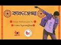 Dance Performance by Uranus Ngairangbam Singh | Kanchenjunga | Part 7
