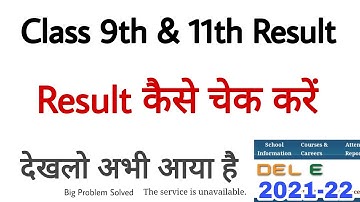class 9th and 11th result 2022 | HOW TO CHECK RESULT CLASS 9th 11th Session 2021-22