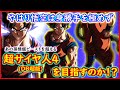 やはり悟空は身勝手の極意を極めずに超サイヤ人４(DB超版)を目指すことになる！？ 孫悟飯ビーストを超える日は来るのか？ 【ドラゴンボール超】 【予想・考察】【アニメ版 劇場版 漫画版】