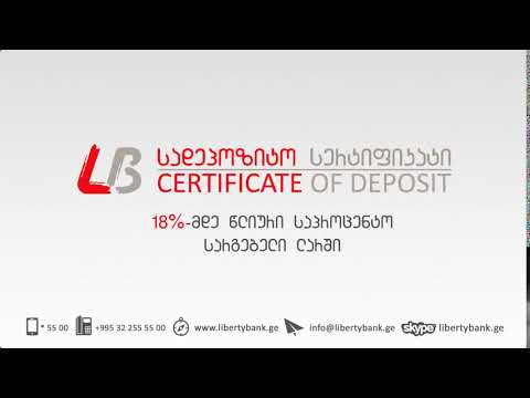 Liberty Bank commercial with OSSN / ლიბერთი ბანკის სარეკლამო რგოლი ფიფქიანი ნომრით