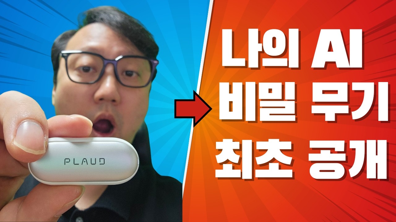 2시간 회의를 5분만에 정리! 플라우드 노트핀 AI 녹음기로 시간 절약하는 법