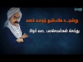 💪நான் வீழ்வேனென்று நினைத்தாயோ 💪bharathiyar tamil quotes whatsapp status