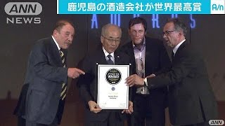 鹿児島のウイスキーが世界的コンテストで最高賞受賞(17/03/31)