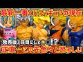 圧倒的開催店舗数なのに何故…最新一番くじの現在 ドラゴンボール フィギュア 一番くじ クロニクルオブゴクウ 最新情報 孫悟空 ブルマ ベジータ 超サイヤ人 鳥山明 相場情報 アソート ラストワン 大猿