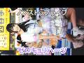 ゼロキョリハーツ　ノーカット　ノンストップライブ　Fave Zone in ヨドバシ梅田