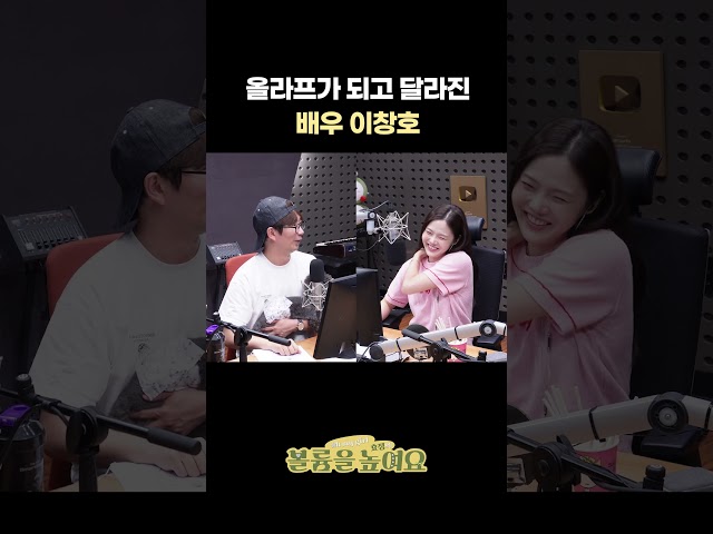 올라프가 되고 달라진 배우 이창호 #오마이걸효정의볼륨을높여요