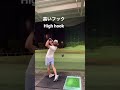 球筋打ち分けの練習!最後はヤバい😂#ゴルフ #golf #ゴルフスイング
