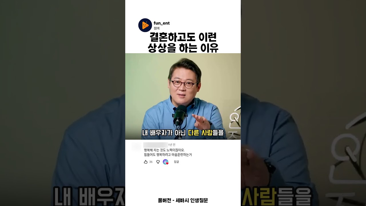 결혼하고도 이런 상상을 하는 이유 #김경일 #심리학