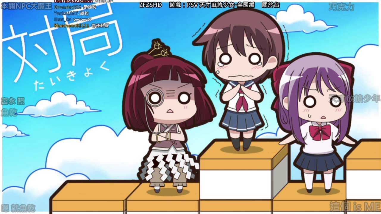 15 09 27 天麻day 3 Vs 宮永照 涉谷堯深 上重漫 4 10 Youtube