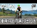 【SCUM】#5 車両探しの旅に出るぞ【v1.0】