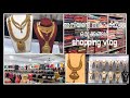 Shopping vlog For Brother Nikah | Shopping Vlog |Bhima Gold |Gold Purchasing