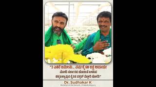 Just 2 acres of land, earning ₹60 lakh a year!Farmer Ramanji from Chikkaballapur become a role model