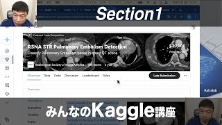 【Section1: Kaggleの概要】みんなのKaggle講座 -Udemyコースを一部無料公開- #airslab