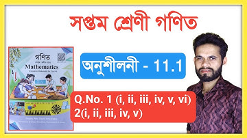 class 7 Maths ex- 11.1 Q. no. 1, 2 Solution In Assamese, Class 7 Math Chapter 11 পৰিসীমা আৰু কালি