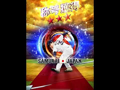 想定外の事態だからこそ決めるしかない。侍牧田和久・勝利の使者1点狙い称号チャレンジ!!!まだ舞える、諦めるな【プロスピA】【西武純正】