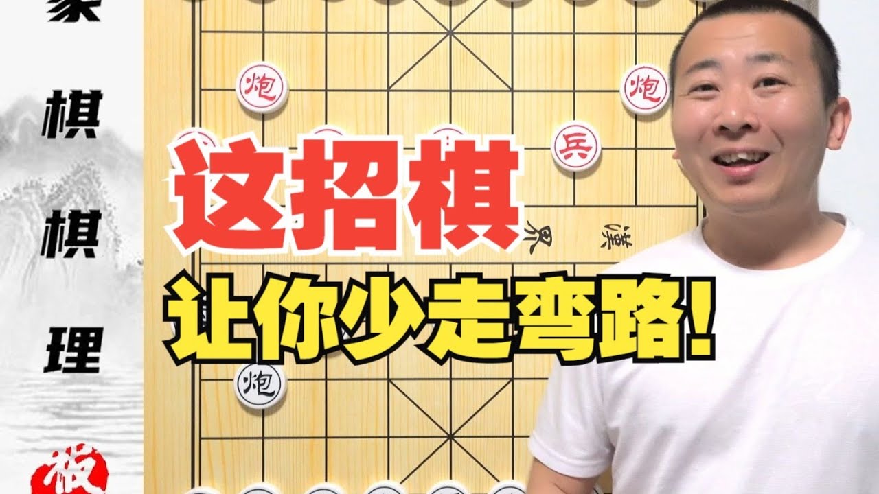 为啥新手玩不了“屏风马”？这一招棋少走半年弯路！