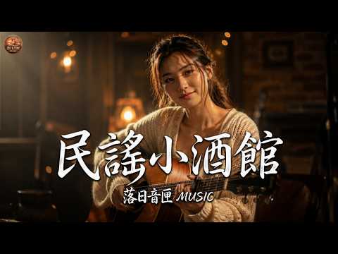 【小酒館民謠】|春風知我意|溫柔女聲煙嗓演唱 |原創抒情民謠歌曲🎧|舒緩療愈系歌...