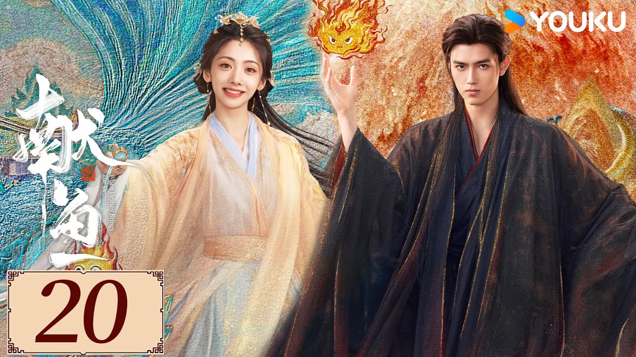 ENGSUB【献鱼 When Destiny Brings The Demon EP20】陈飞宇王影璐上演三世爱恨纠葛| 古装 爽剧 | 陈飞宇 / 王影璐 / 王奕婷 | YOUKU COSTUME