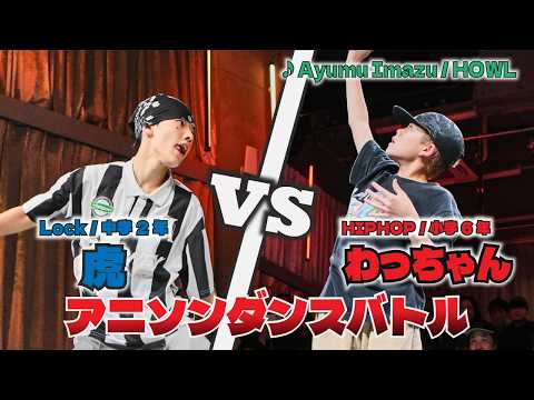 あきばっか～のKIDS Vol.3 BEST8 虎 vs わっちゃん【A-POP キッズ