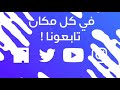 تتر برنامج بلاغة الرسول إذاعة القرآن الكريم