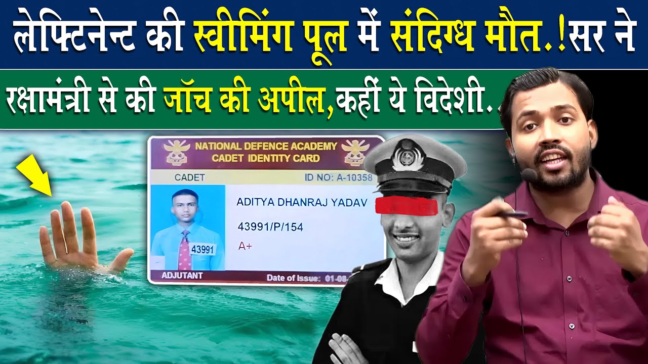 सेना में हुई NDA के लेफ्टिनेंट की मौत क्या बोले सर.?