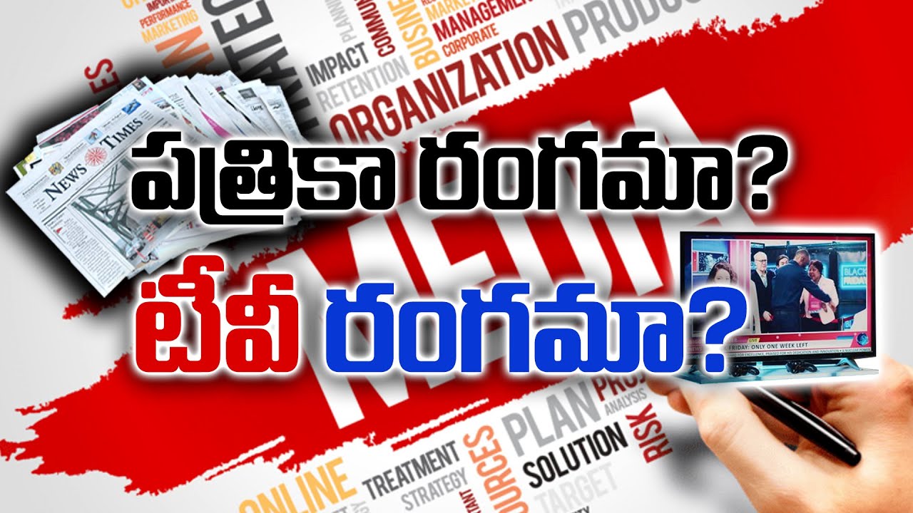 పత్రికా రంగమా.?  టీవీ రంగమా.? | NEWS PAPER | NEWS TV CHANNEL | AP23 NEWS |