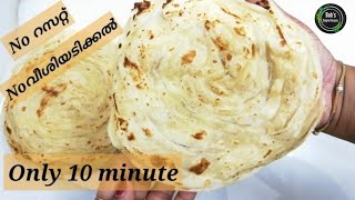 ഇനി 10 Minute ൽ പൊറോട്ട റെഡി|Kerala Soft Parotta |Easy Paratha|Soft Layered Parotta|Parotta Recipe screenshot 5